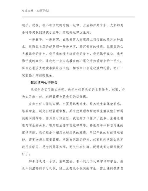 最新教师读书心得体会例文17篇.docx