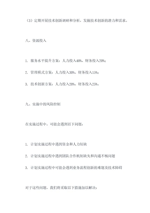 大型企业的工作计划