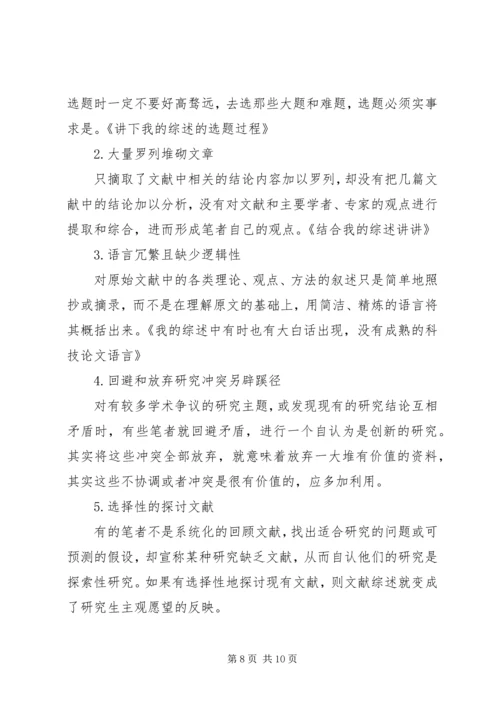 如何撰写综述报告.docx