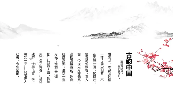 唯美大气古典风通用动态PPT模板