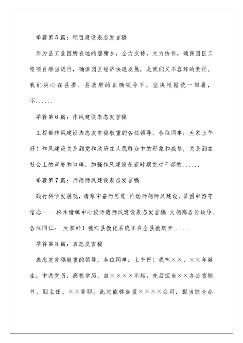 工程建设表态发言稿（精选多篇）