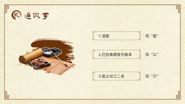 棕色古风七年级语文下册活板PPT模板宣传四大发明PPT动态PPT语文课件