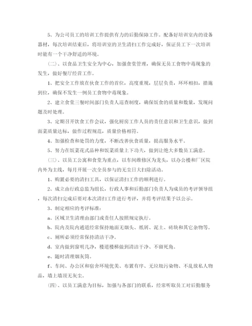 精编之年公司后勤管理工作计划范文.docx