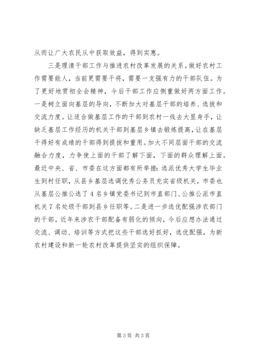 学习十七届三中全会精神心得体会.docx