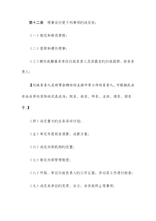 民办非企业单位章程示范文本.docx