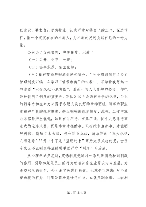 学习公司管理制度有感.docx