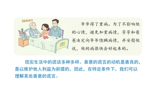 3.我很诚实课件（56张PPT)（全一课）