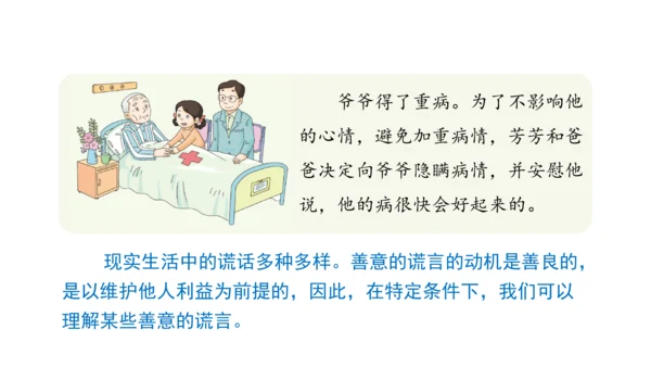3.我很诚实课件（56张PPT)（全一课）