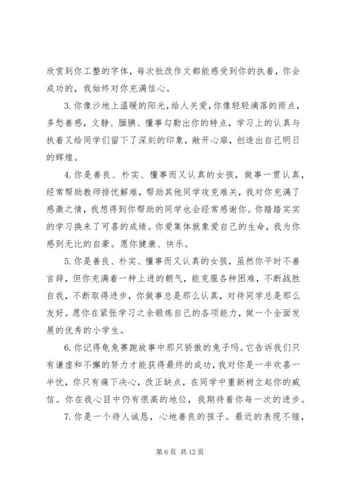 六年级课任老师评语.docx
