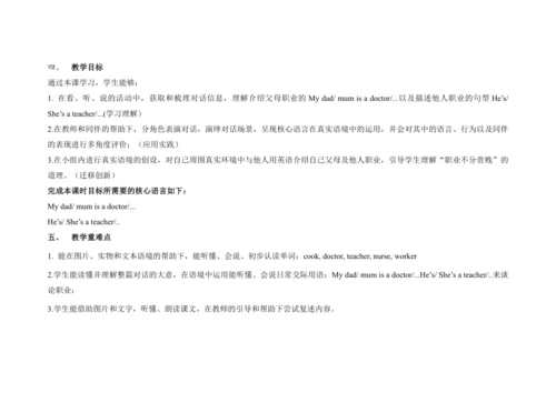 Unit 8 My dad is a doctor   A Story time 单元整体教学设计