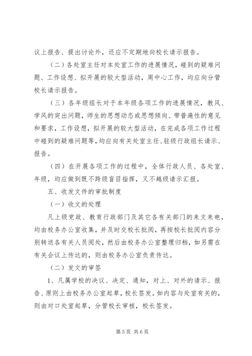 二中行政管理制度.docx