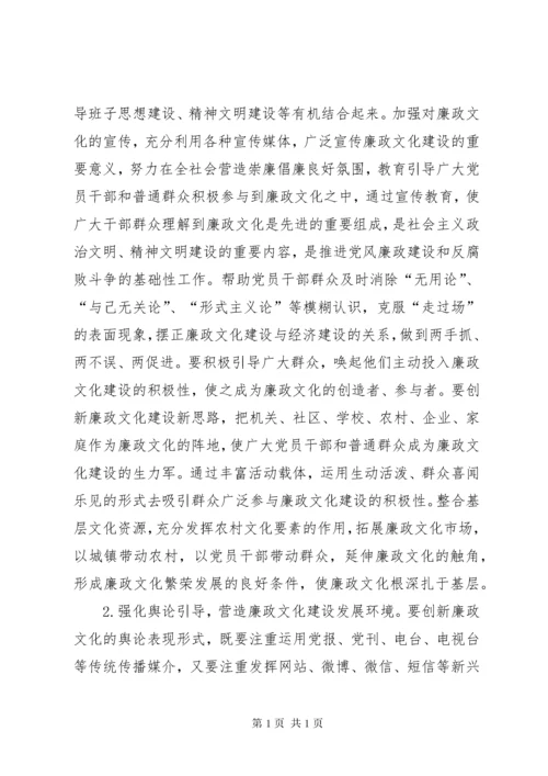 廉政文化建设存在的问题及对策 (6).docx