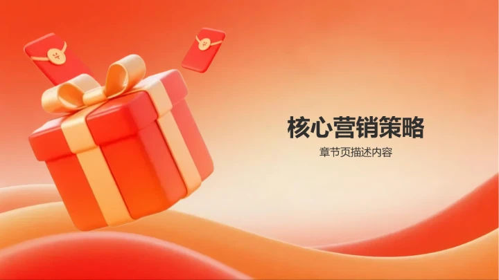 20XX下半年营销
活动计划PPT模板