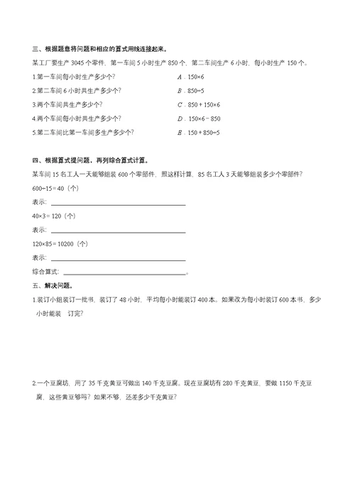 小学四年级数学上册乘除法应用题