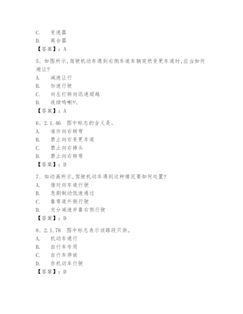 (2024)交管12123驾驶证学法减分题库及答案(真题版).docx