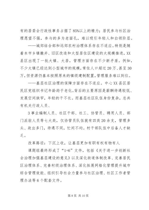 关于创新社会治理论述.docx