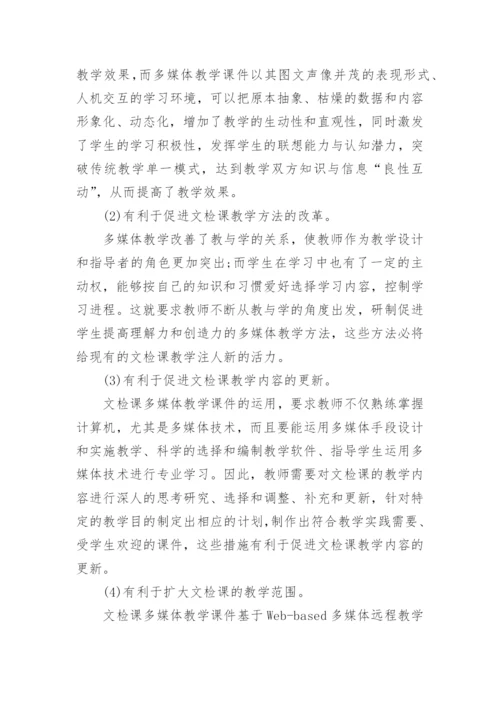 高校文献检索课网络教学资源的改革创新论文.docx