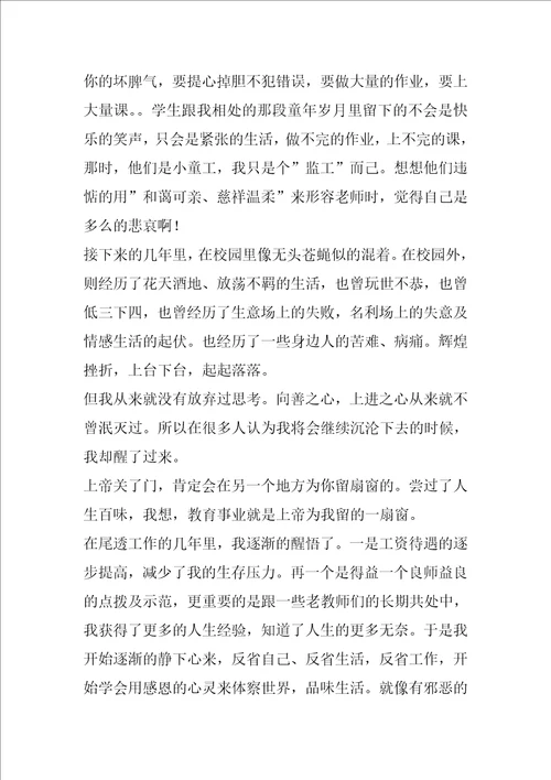 爱和责任的话题作文精选