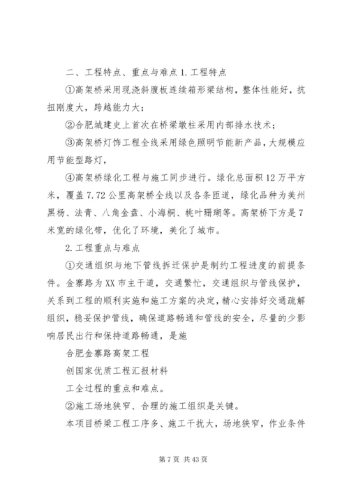 合肥金寨路高架创国优汇报材料.docx