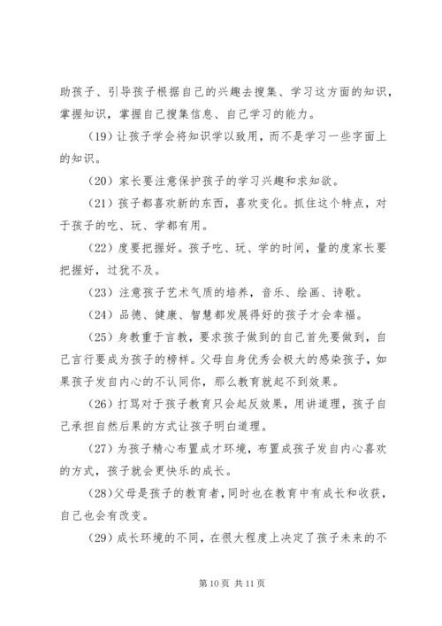 早期教育读后感 (3).docx