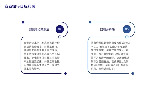 银行财务管理培训课程简约蓝色PPT财务知识培训