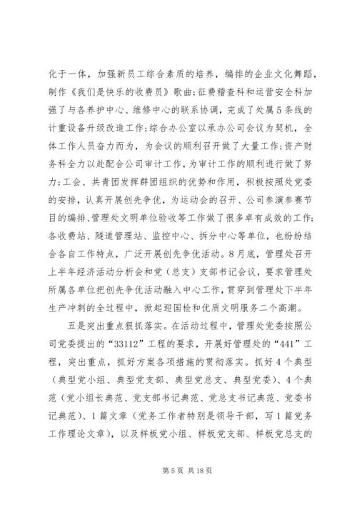 创先争优活动讲评现场会发言稿 (2).docx