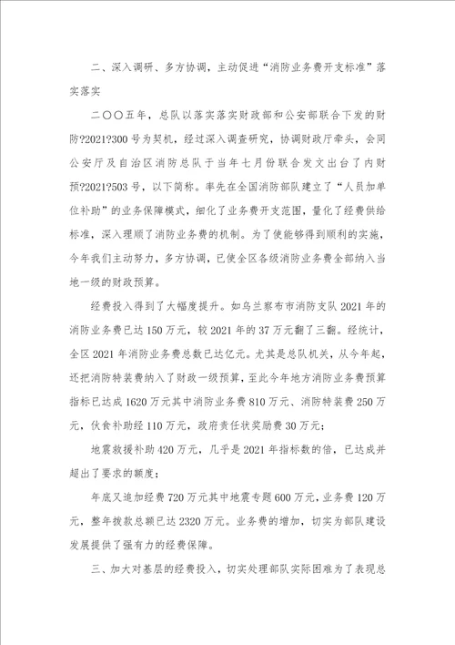 后勤财务工作总结财务人职员作总结最新