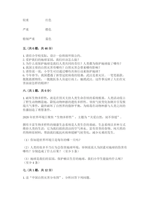 六年级下册道德与法治第二单元 爱护地球 共同责任 测试卷【word】.docx