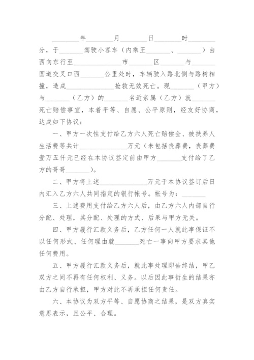 交通事故和解协议书范本.docx