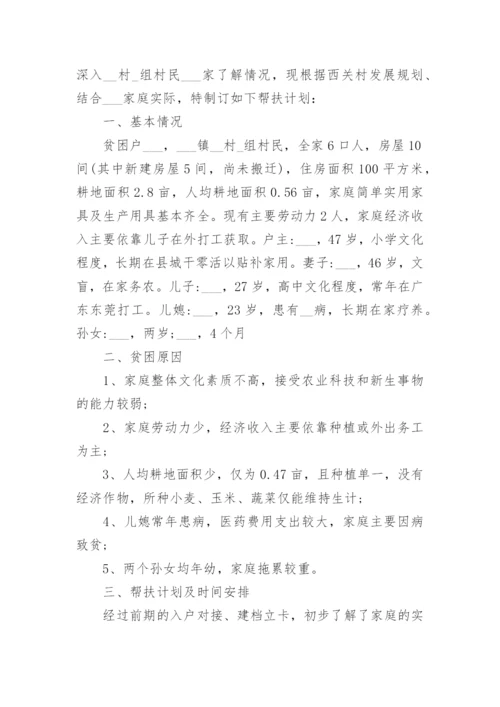 2024年贫困户帮扶计划.docx