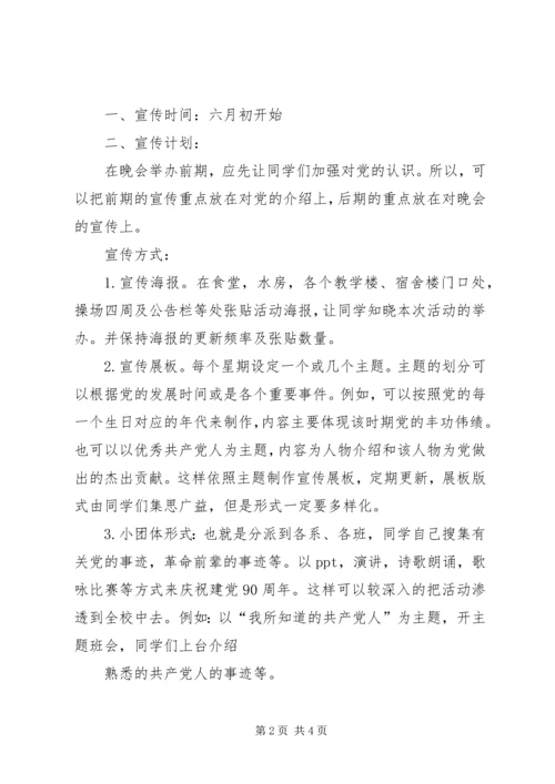 庆祝建党九十周年(选修课) (4).docx