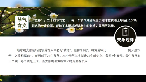 立春春景通用PPT模板