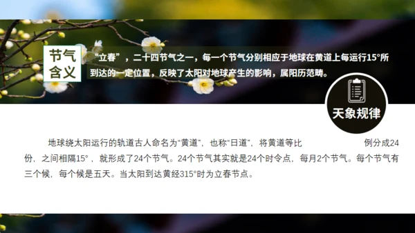 立春春景通用PPT模板