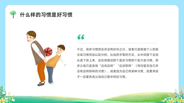 蓝绿色水彩清新坏习惯好习惯科普培训PPT