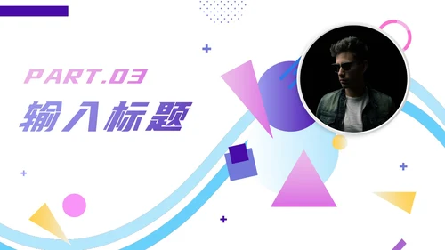 简约渐变微立体个人简历PPT模板