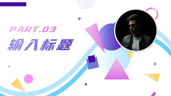 简约渐变微立体个人简历PPT模板