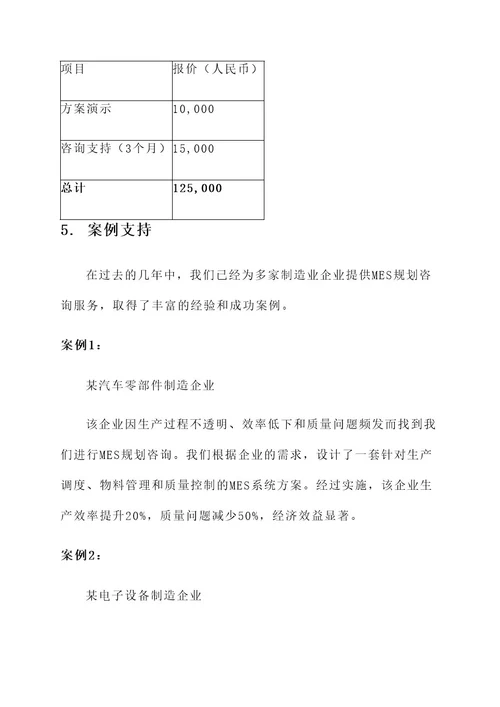 嘉兴mes规划咨询报价方案