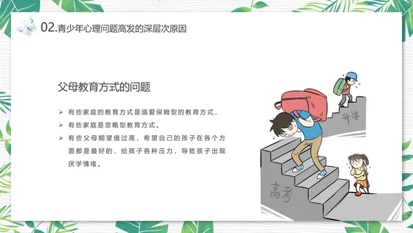 青少年心理健康人际关系自我认识PPT模板