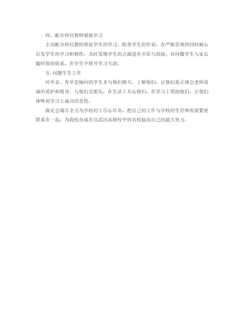 精编之学年度初二班主任工作计划范文.docx