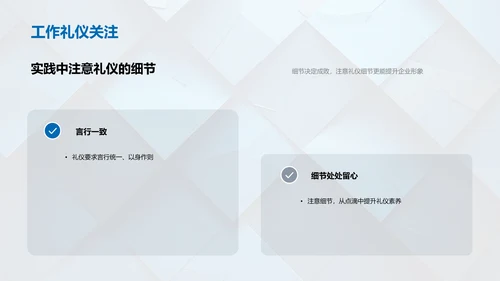商务礼仪培训