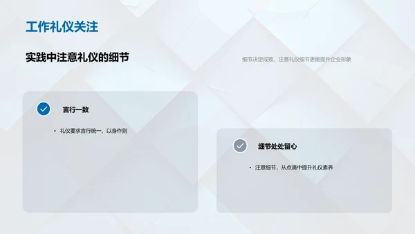 商务礼仪培训