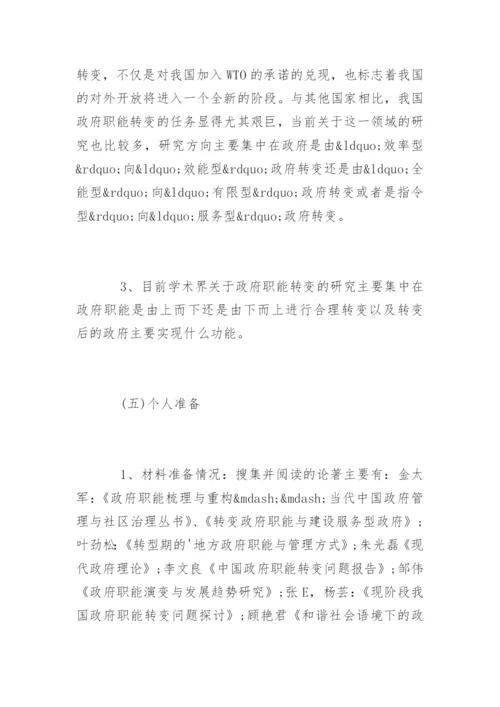 社会学专业毕业论文开题报告.docx