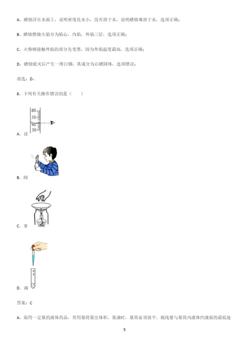 通用版初中化学九年级化学上册第一单元走进化学世界知识点归纳总结(精华版).docx