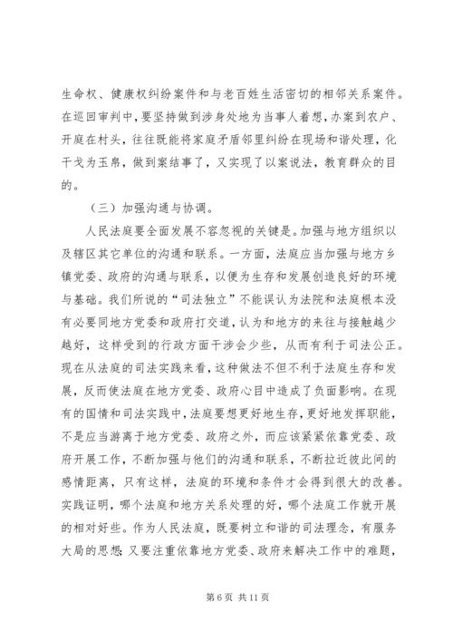 县法院人民法庭论坛座谈会领导讲话.docx