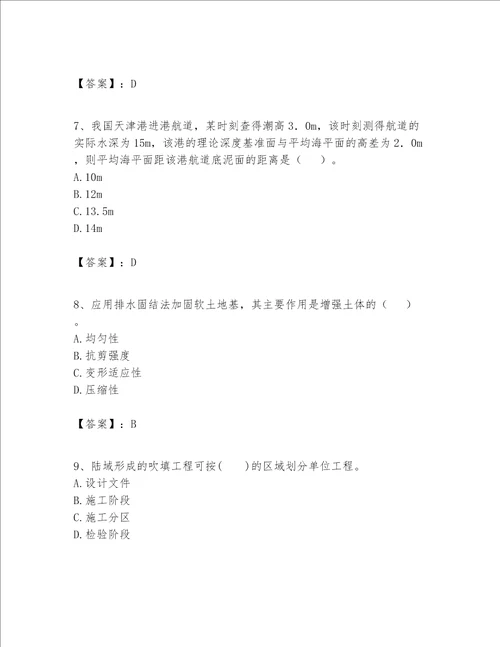 一级建造师之一建港口与航道工程实务题库及参考答案a卷