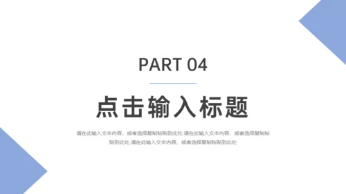 企业发展历程简介通用PPT模板