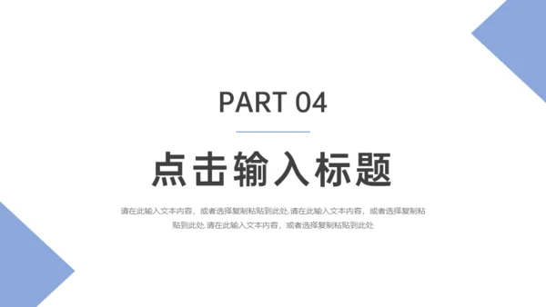 企业发展历程简介通用PPT模板