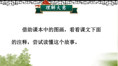 【同步课件】部编版语文三年级上册24.司马光（2课时）  课件