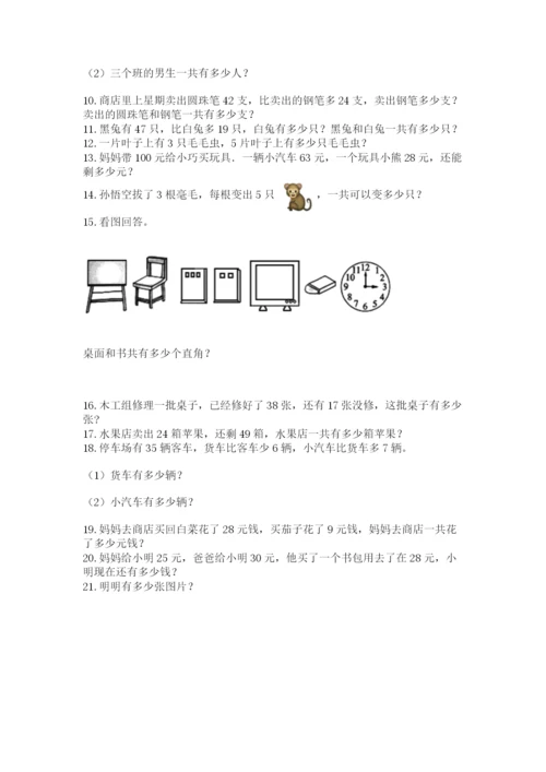 二年级上册数学解决问题50道(实用).docx