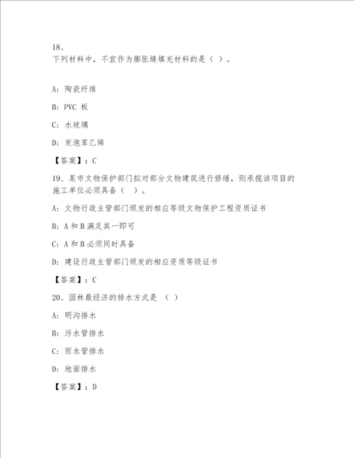 内部全国一级注册建筑师资格考试精选题库附参考答案预热题